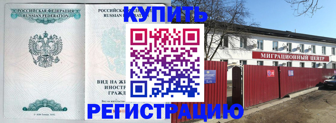 купить прописку в Ульяновске